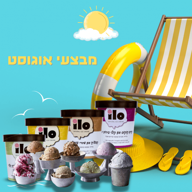 מבצעי גלידה