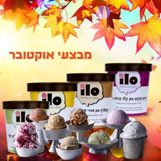 אוקטובר גלידה אילו מבצעים